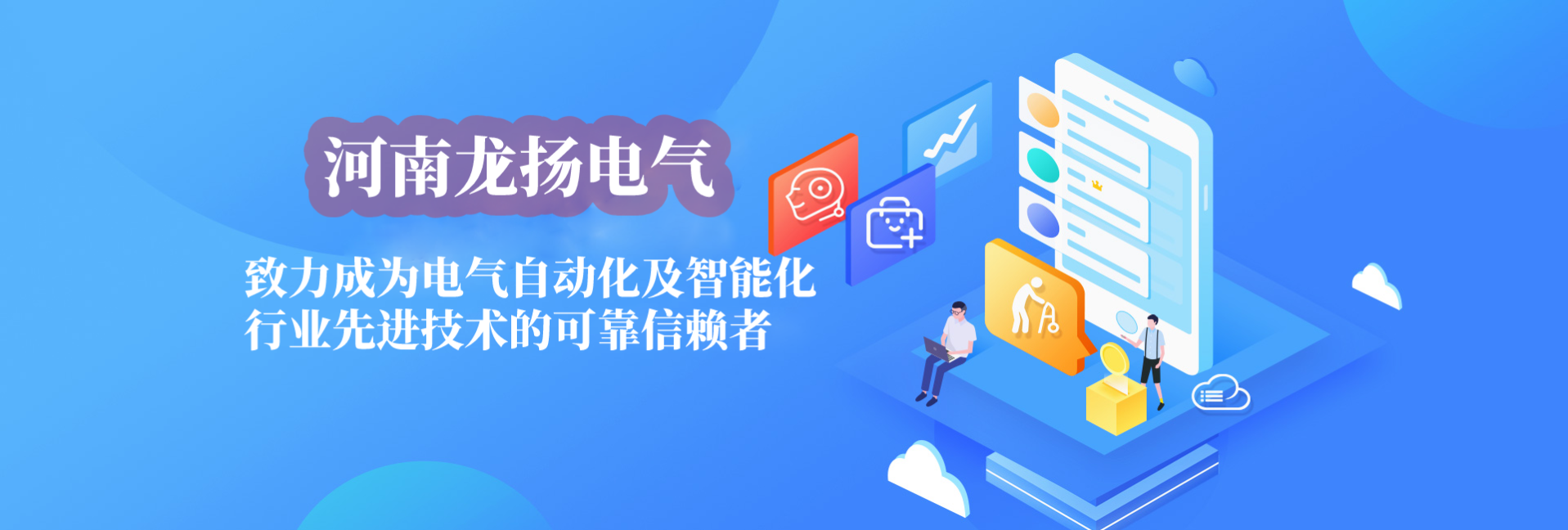 河南龙扬专注技术、服务一体化解决方案